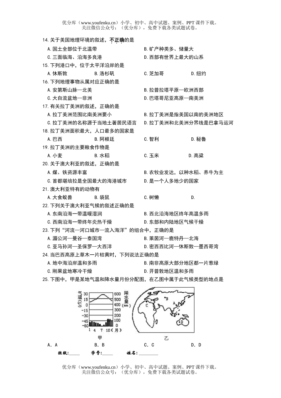 高中二年级地理世界复习测试卷_第2页