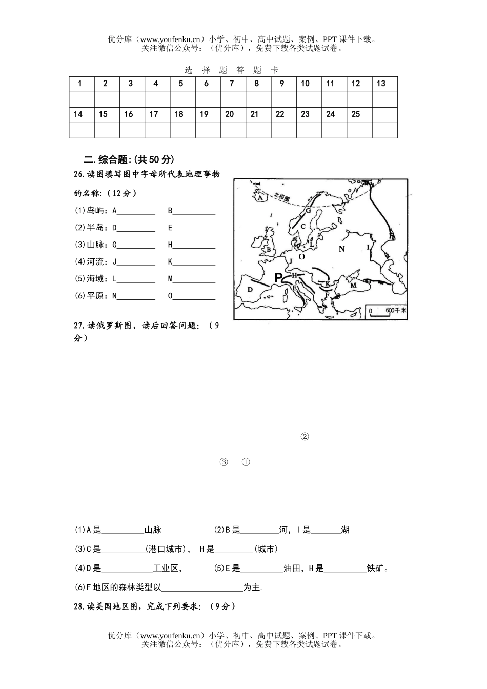 高中二年级地理世界复习测试卷_第3页
