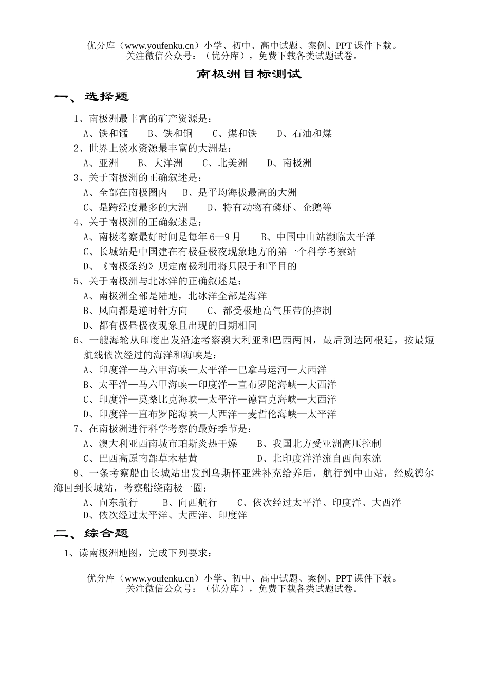 高中二年级地理南极洲试卷_第1页