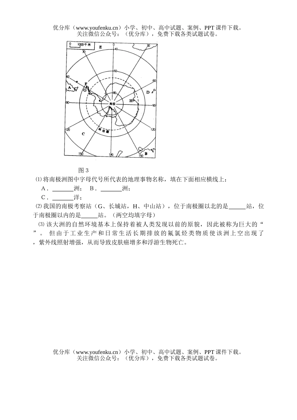 高中二年级地理南极洲试卷_第2页