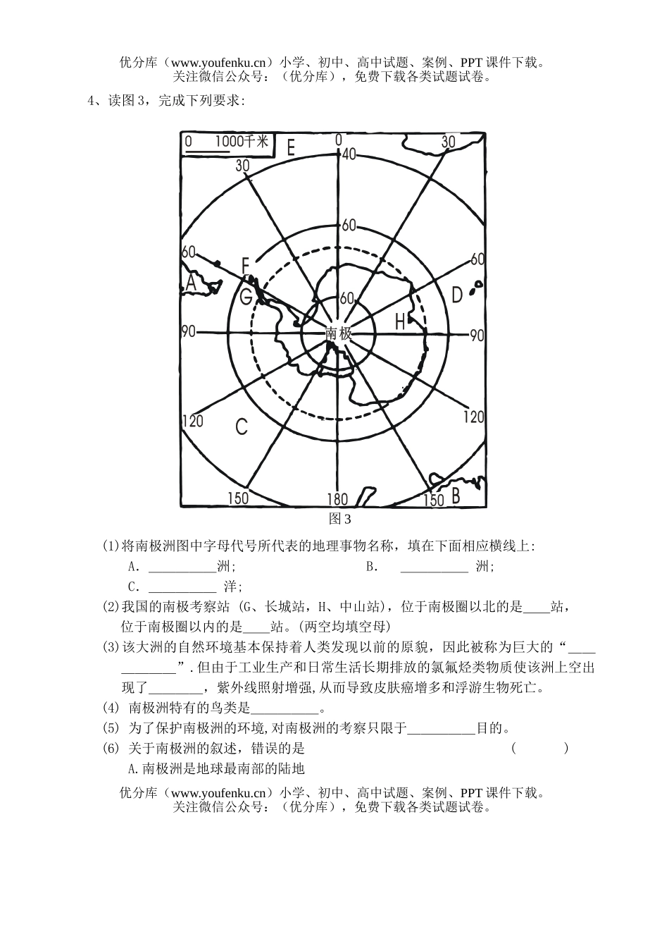 高中二年级地理南极洲试卷_第3页