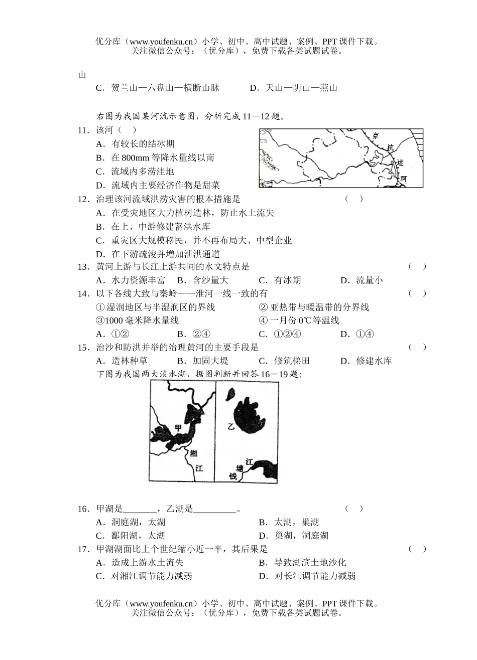 高中二年级地理下学期月考试卷_第2页