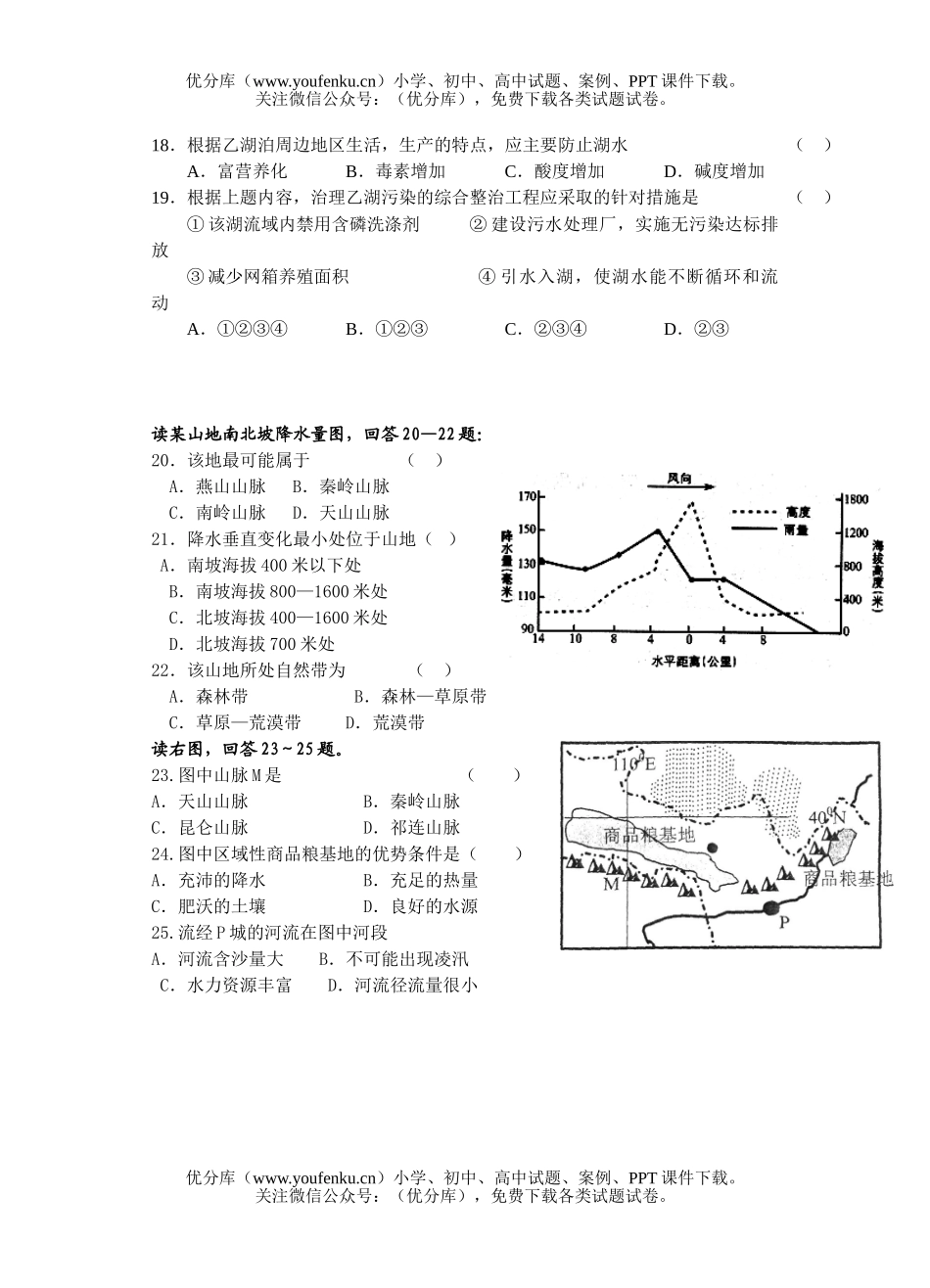 高中二年级地理下学期月考试卷_第3页