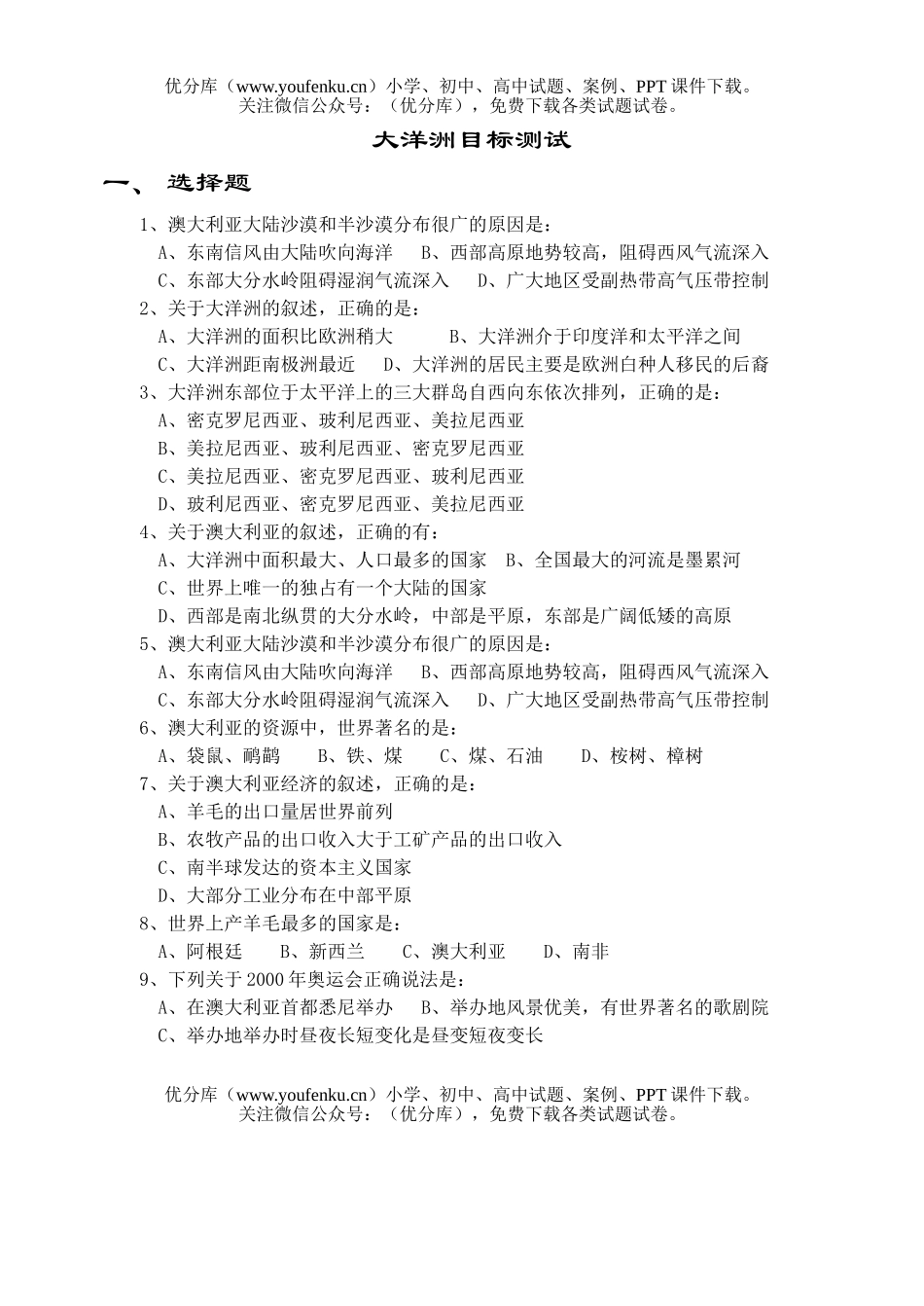 高中二年级地理大洋洲试卷_第1页