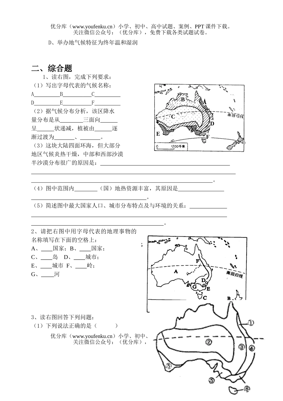 高中二年级地理大洋洲试卷_第2页