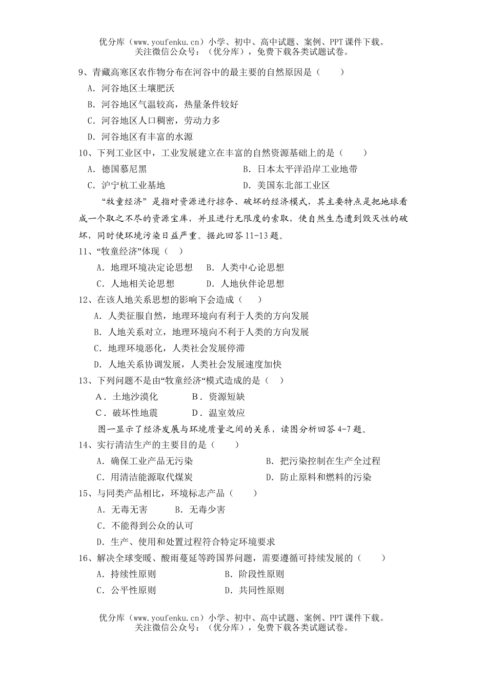 高中二年级地理上学期月考试卷_第2页