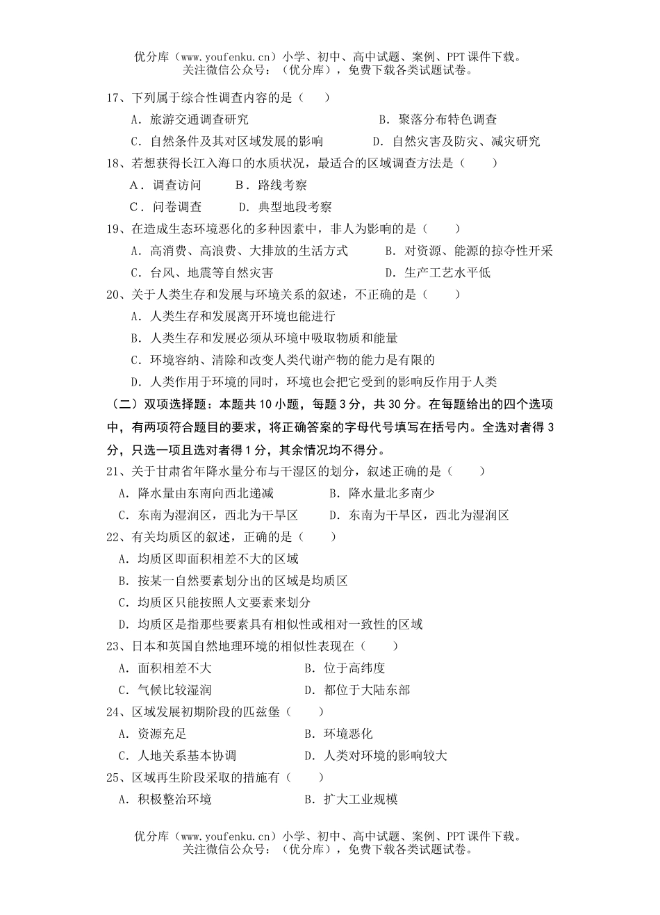高中二年级地理上学期月考试卷_第3页