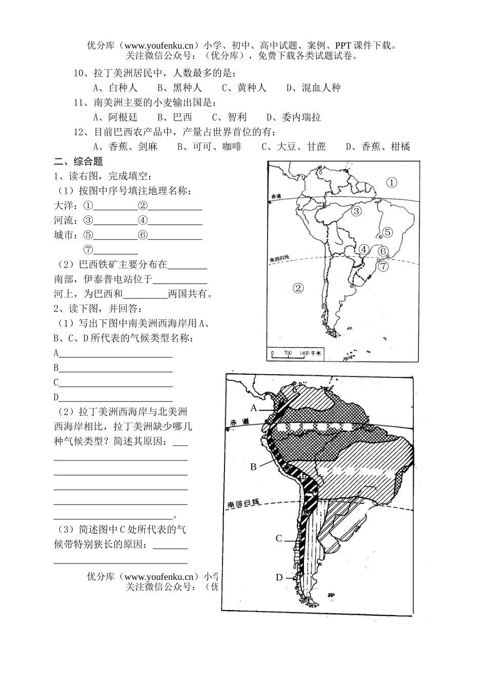 高中二年级地理拉丁美洲试卷_第1页