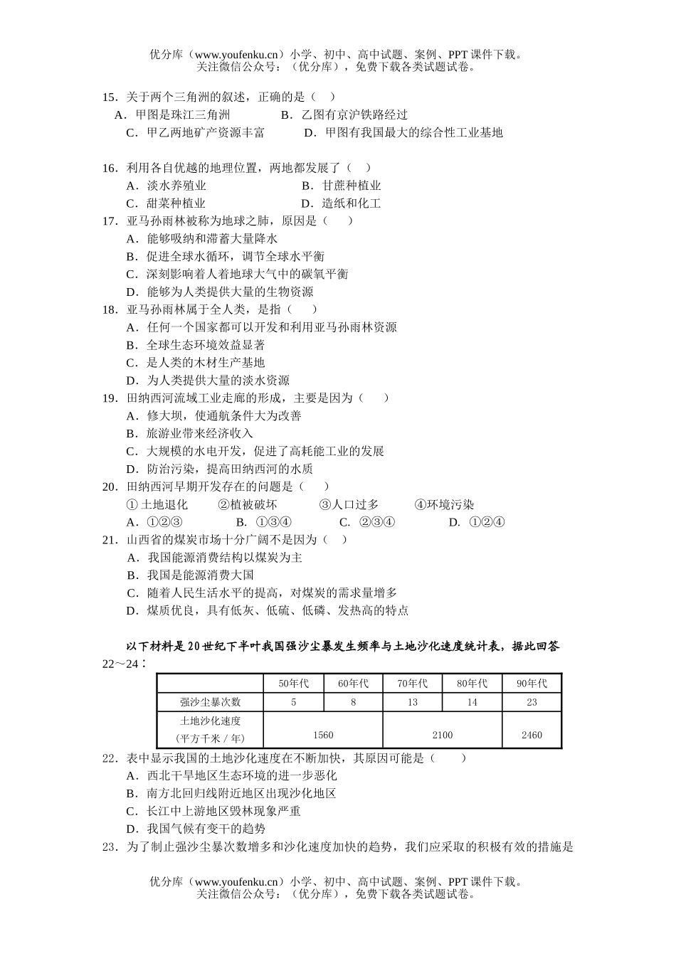 高中二年级地理第一学期专业班月考试卷_第2页