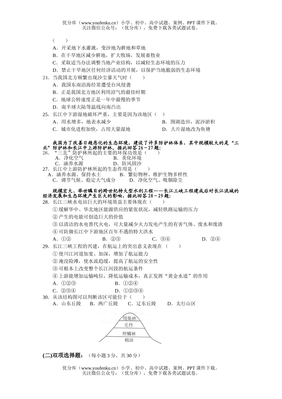高中二年级地理第一学期专业班月考试卷_第3页