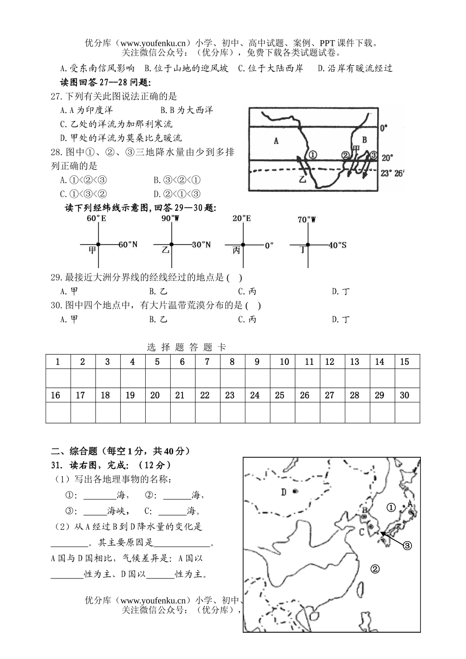 高中二年级地理世界复习阶段测试卷_第2页