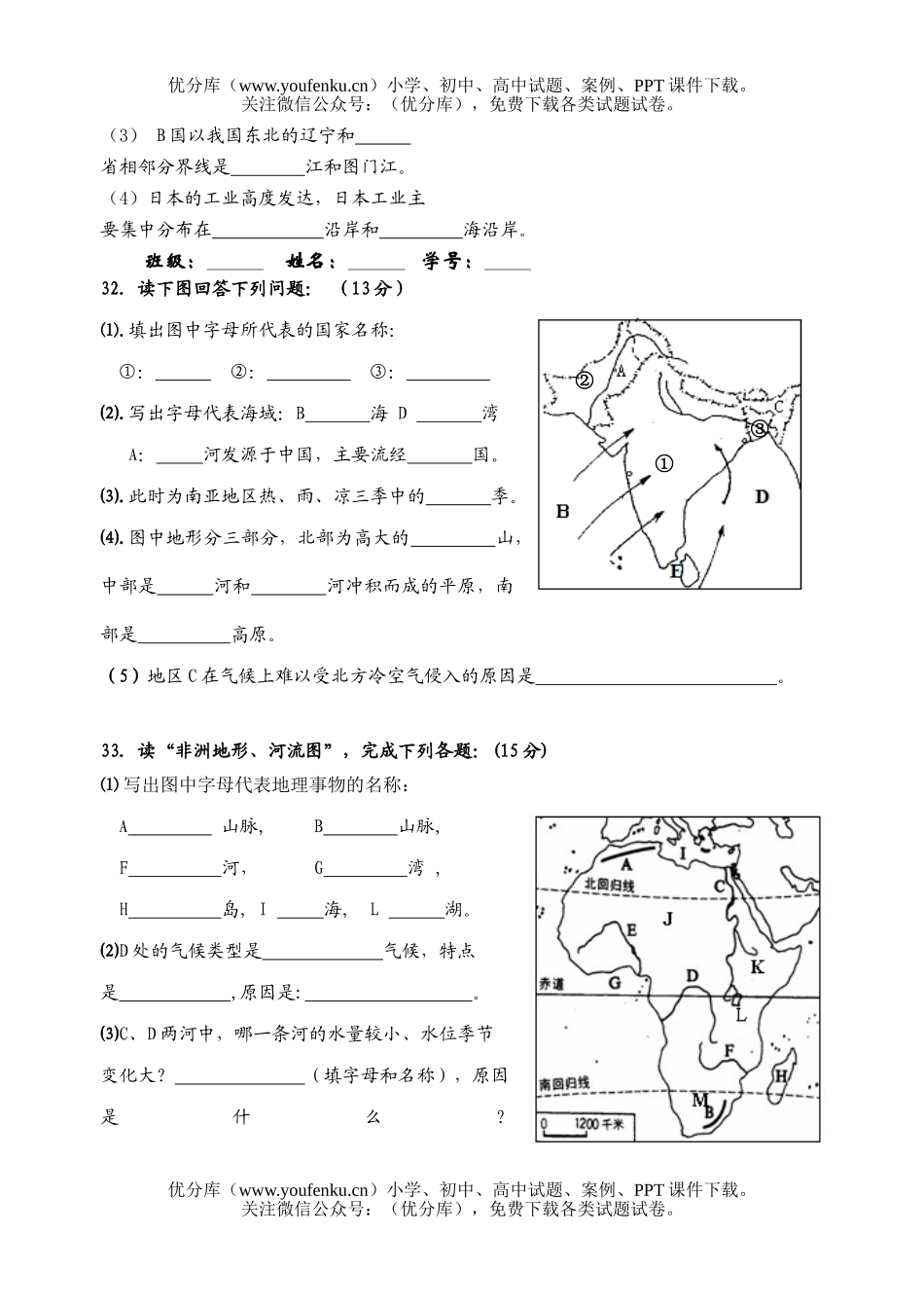 高中二年级地理世界复习阶段测试卷_第3页