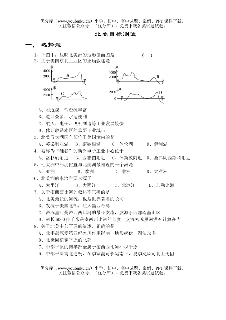 高中二年级地理北美试卷_第1页
