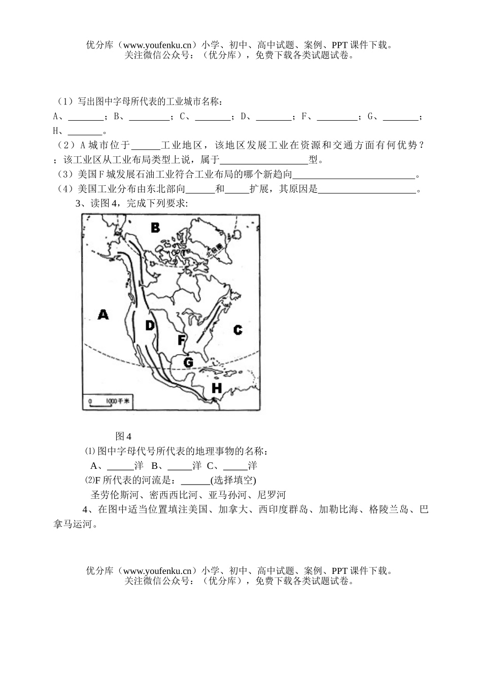 高中二年级地理北美试卷_第3页