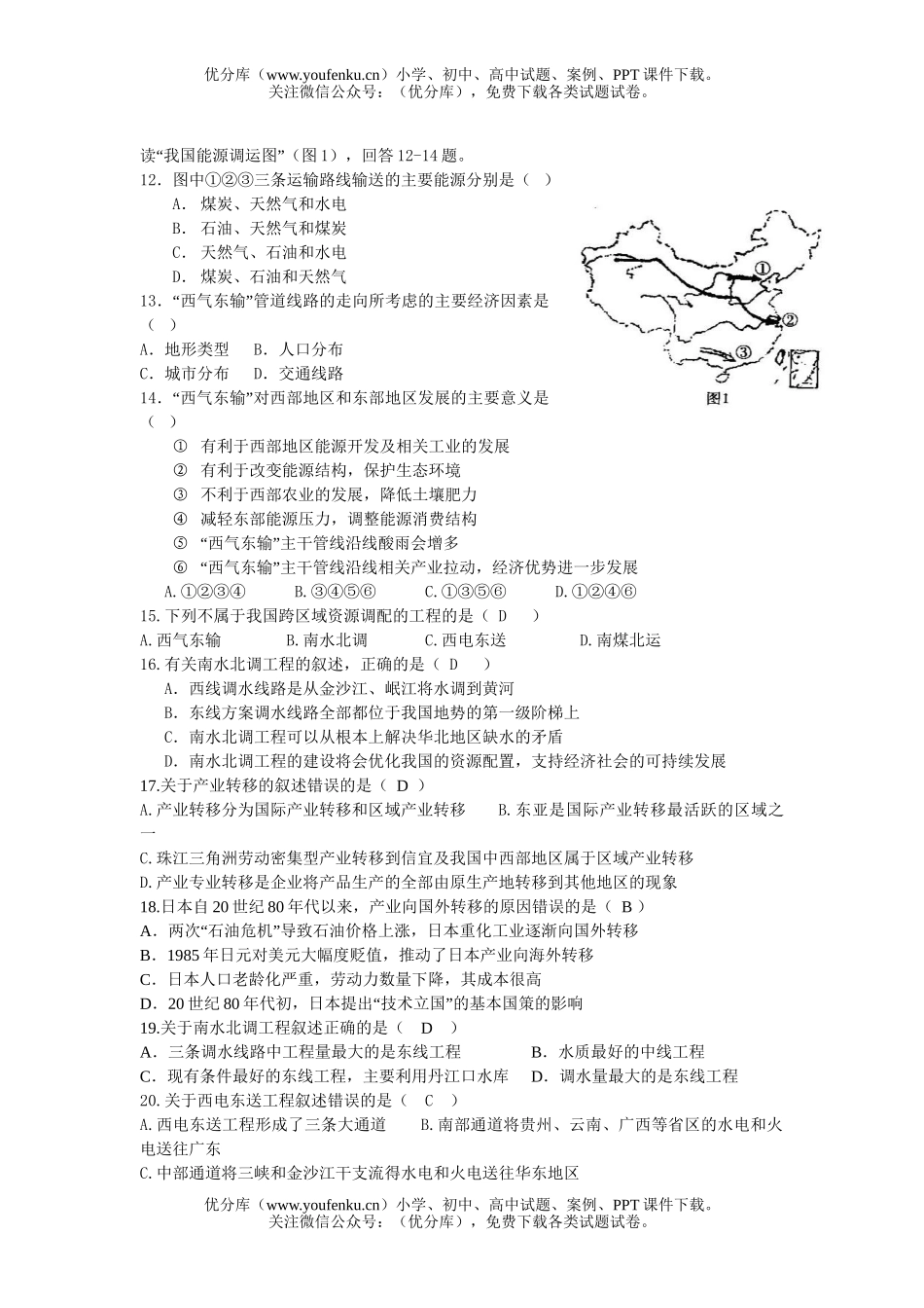 高中二年级地理第五章 区际联系与区域协调发展试卷_第2页