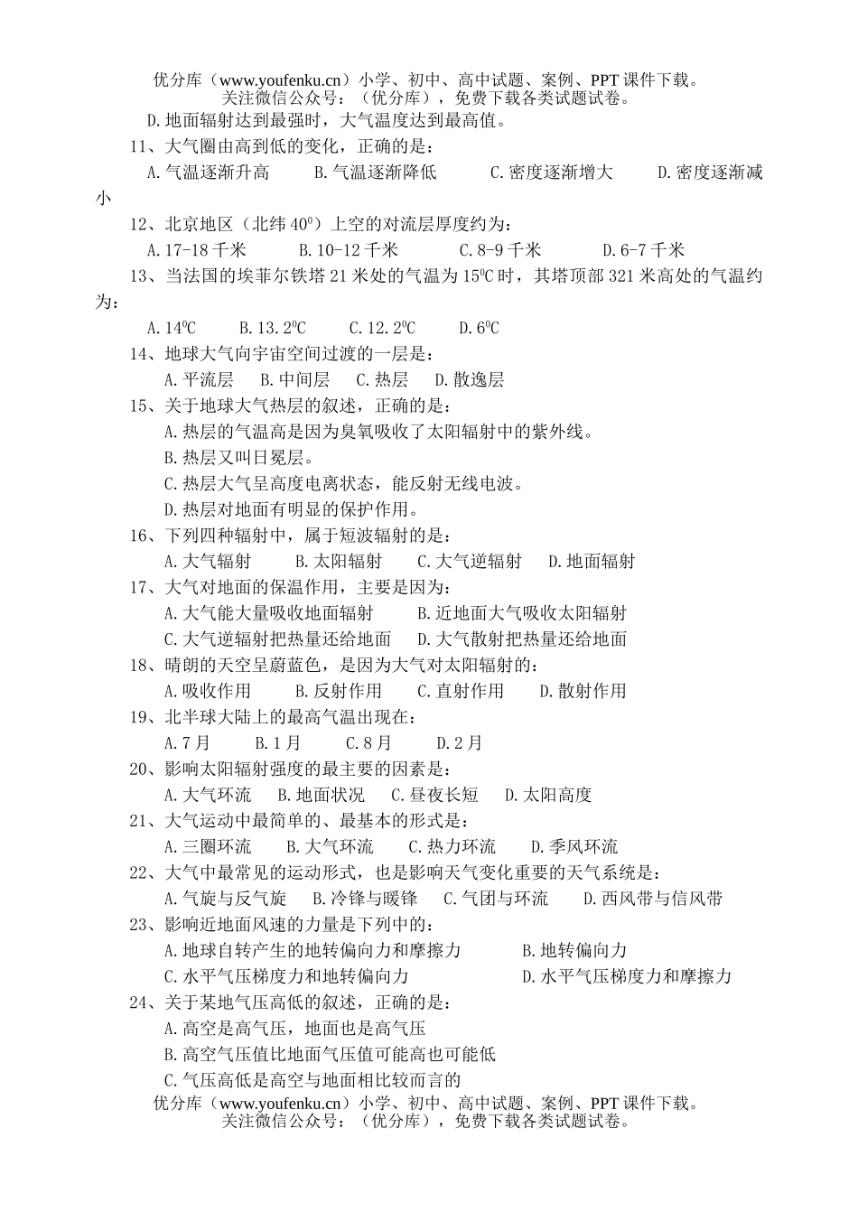 高中二年级地理地球上的大气试卷_第2页