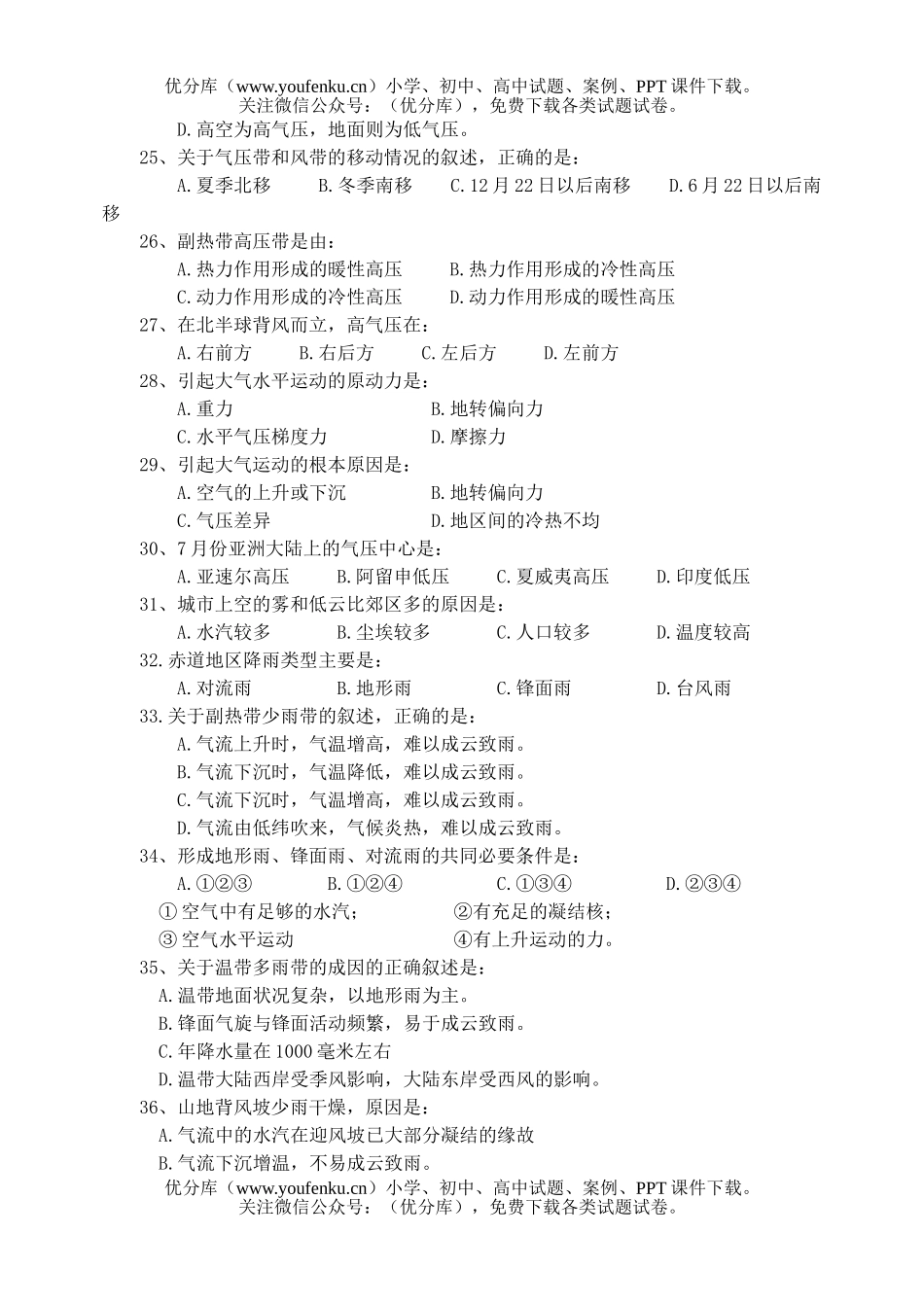 高中二年级地理地球上的大气试卷_第3页