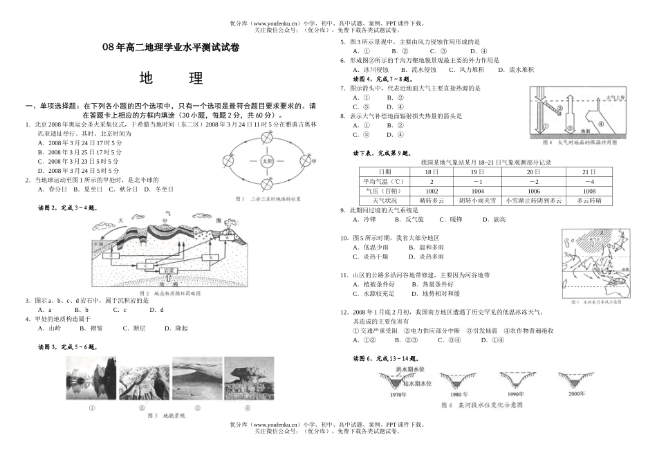 高中二年级地理08年学业水平测试卷_第1页