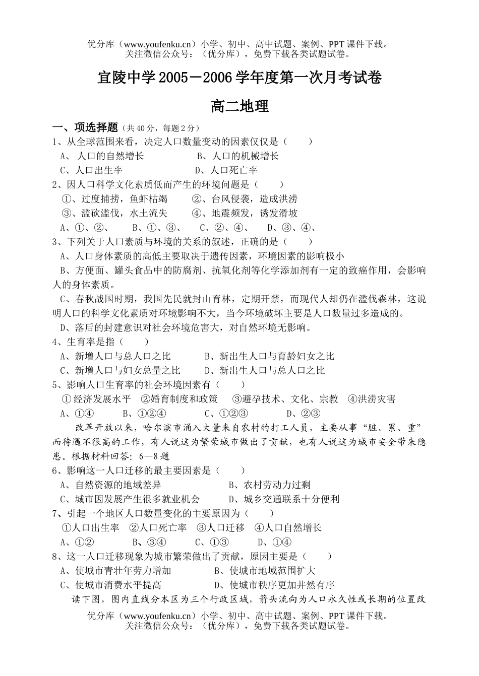 高中二年级地理下学期第一次月考1试卷_第1页