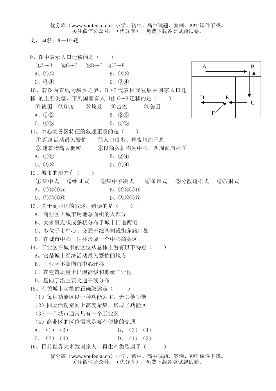 高中二年级地理下学期第一次月考1试卷_第2页