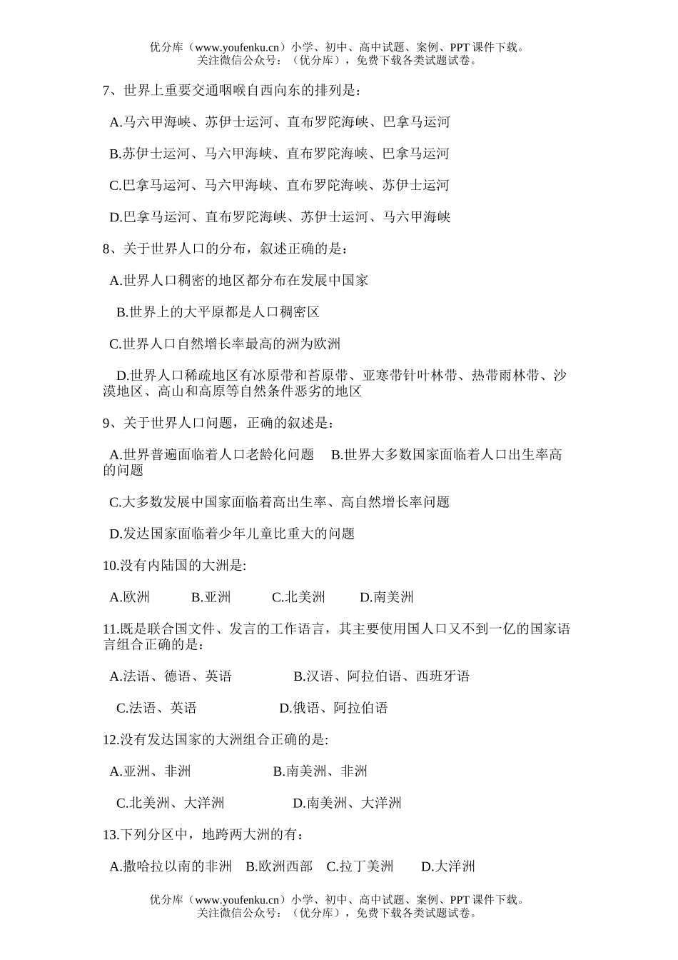 高中二年级地理文科试卷_第2页