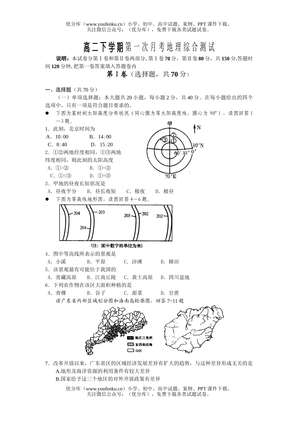 高中二年级地理下学期第一次月考综合测试卷_第1页