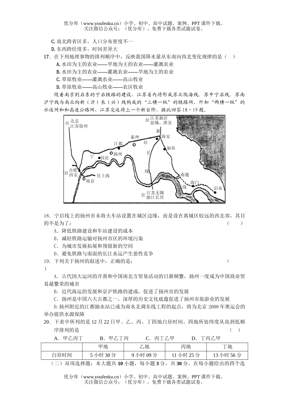 高中二年级地理下学期第一次月考综合测试卷_第3页