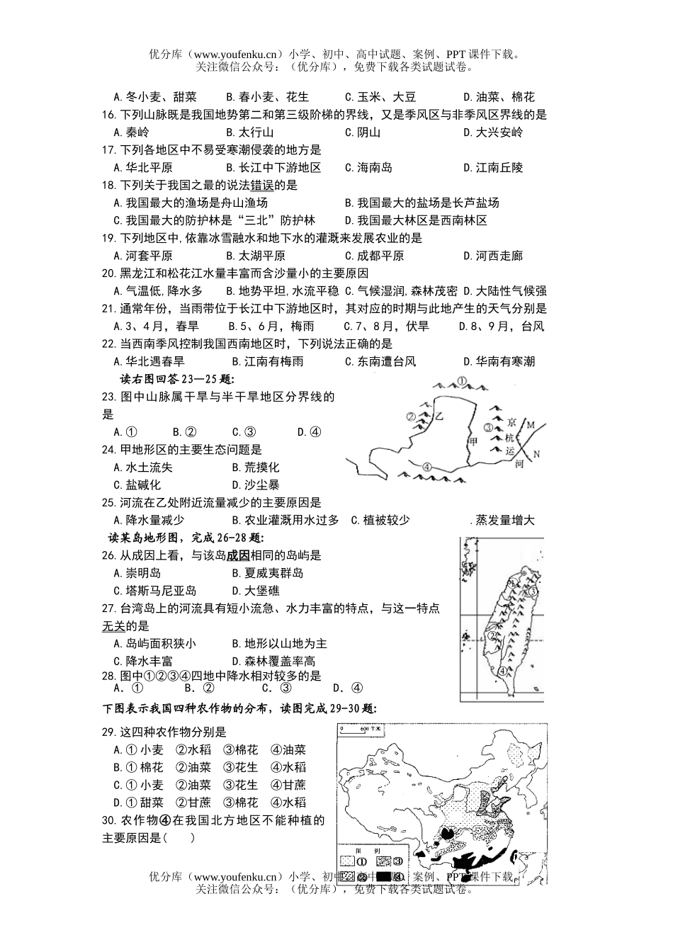 高中二年级地理中国复习试卷_第2页
