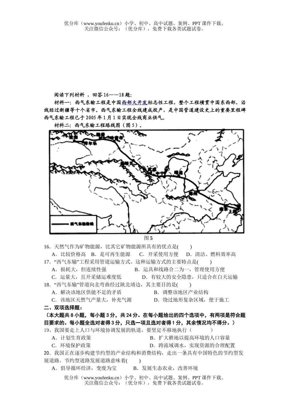 高中二年级地理上学期期中试卷_第3页