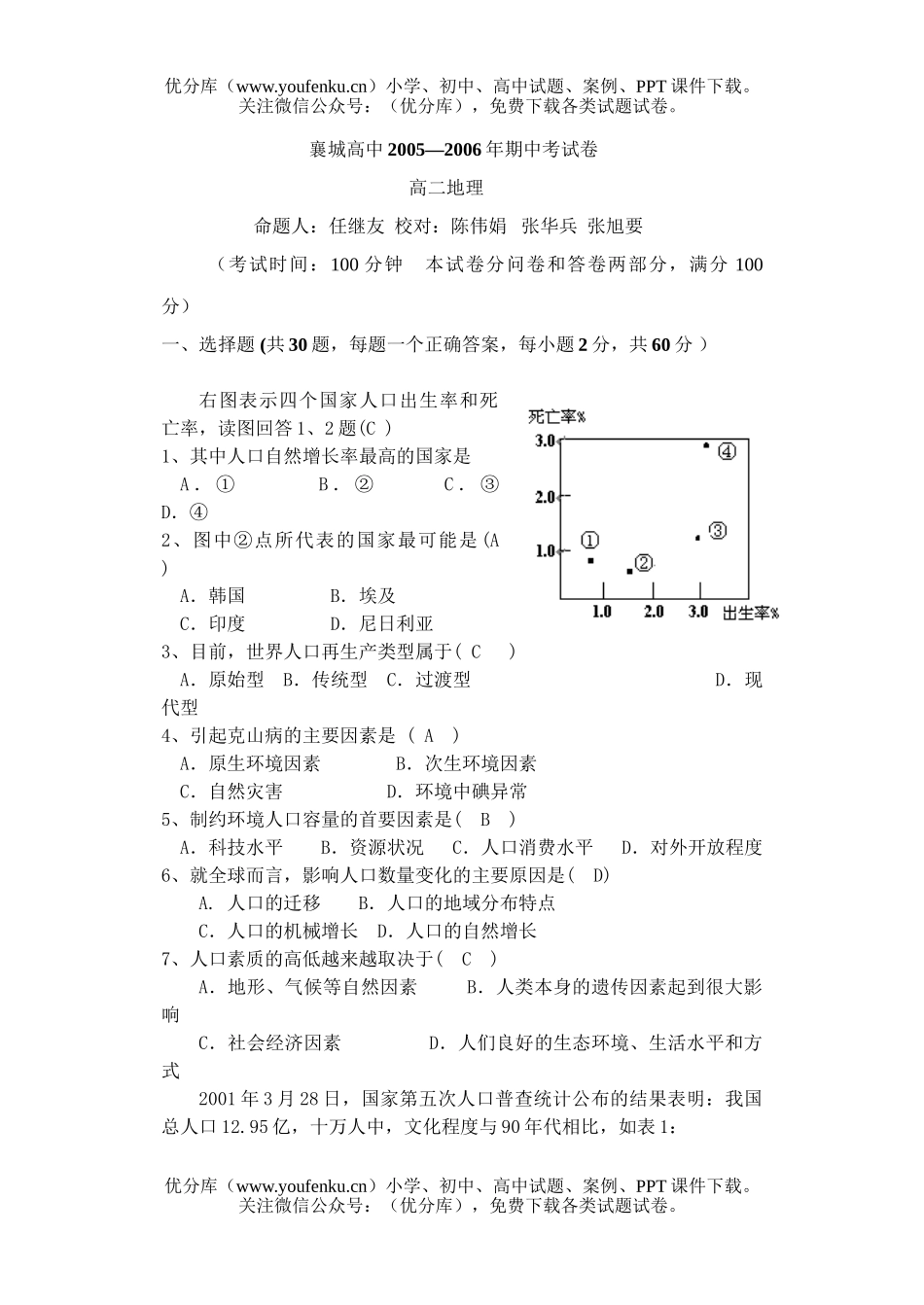 高中二年级地理上学期期中考试卷_第1页