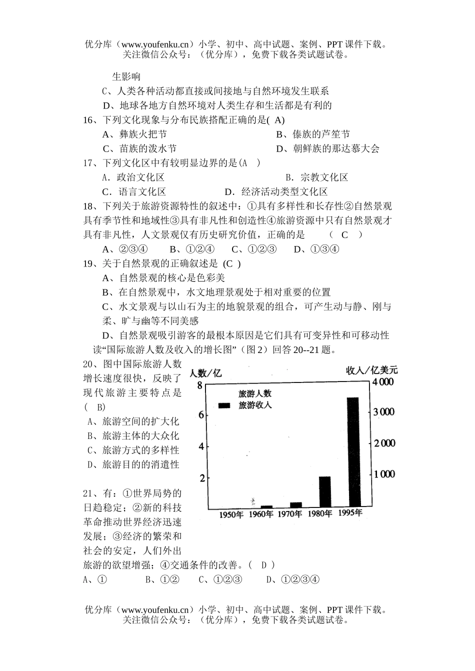 高中二年级地理上学期期中考试卷_第3页