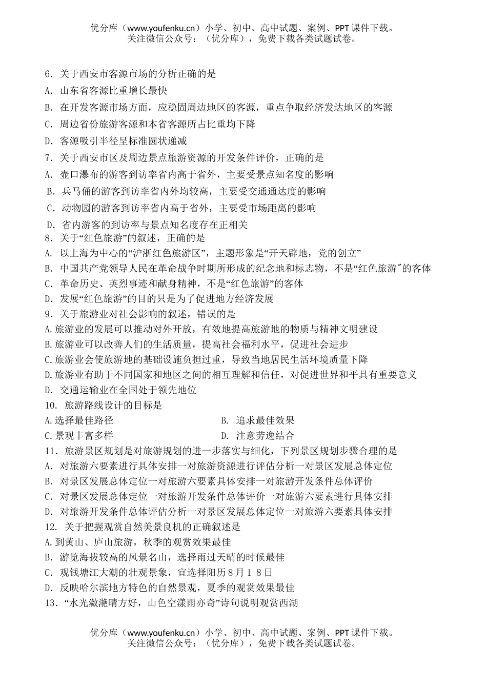 高中二年级地理上学期期中考试卷_第2页