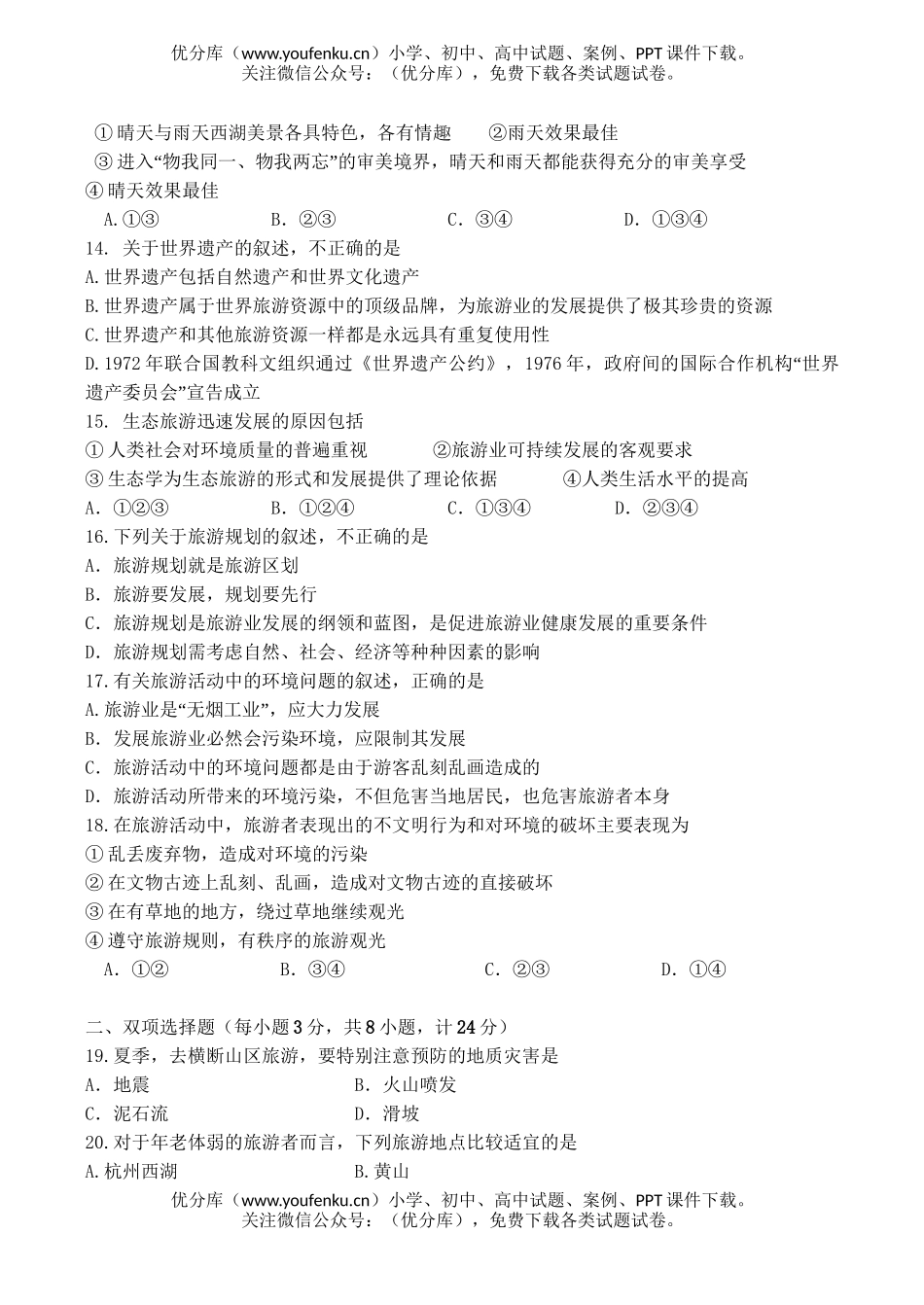 高中二年级地理上学期期中考试卷_第3页