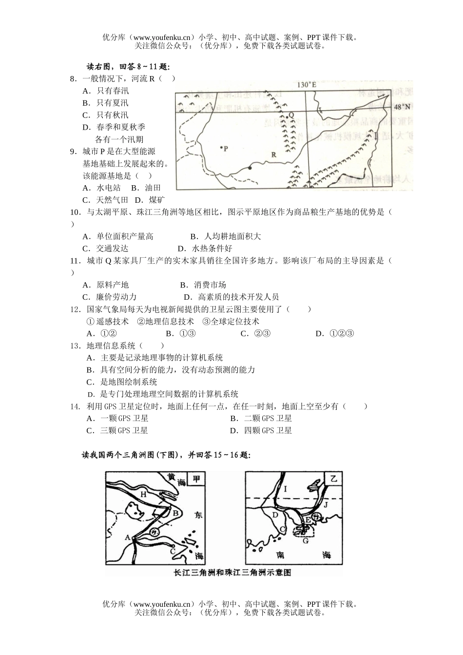 高中二年级地理上学期第四次月考试卷_第2页