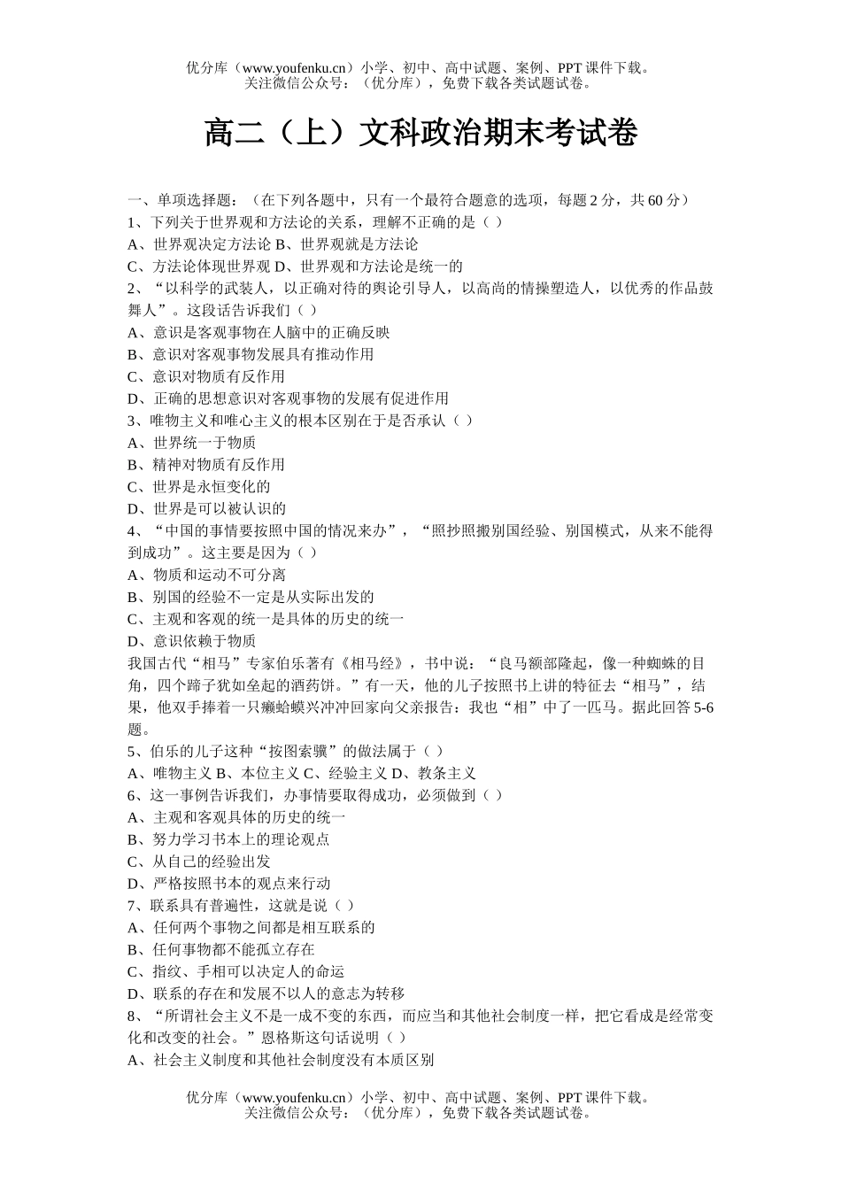 高中二年级政治(上)文科期末考试卷_第1页
