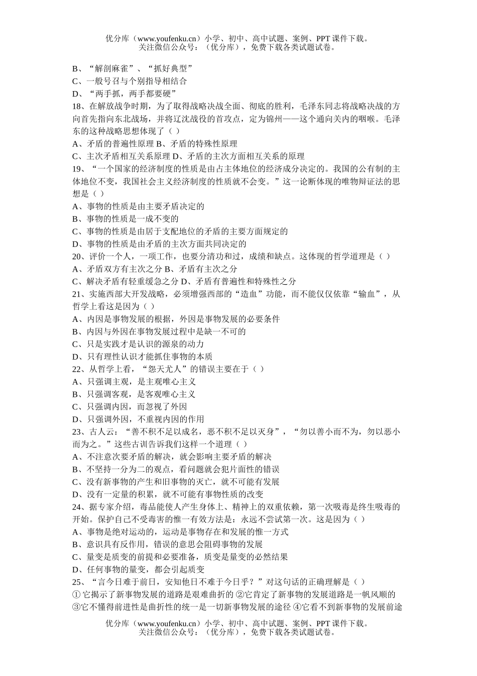 高中二年级政治(上)文科期末考试卷_第3页