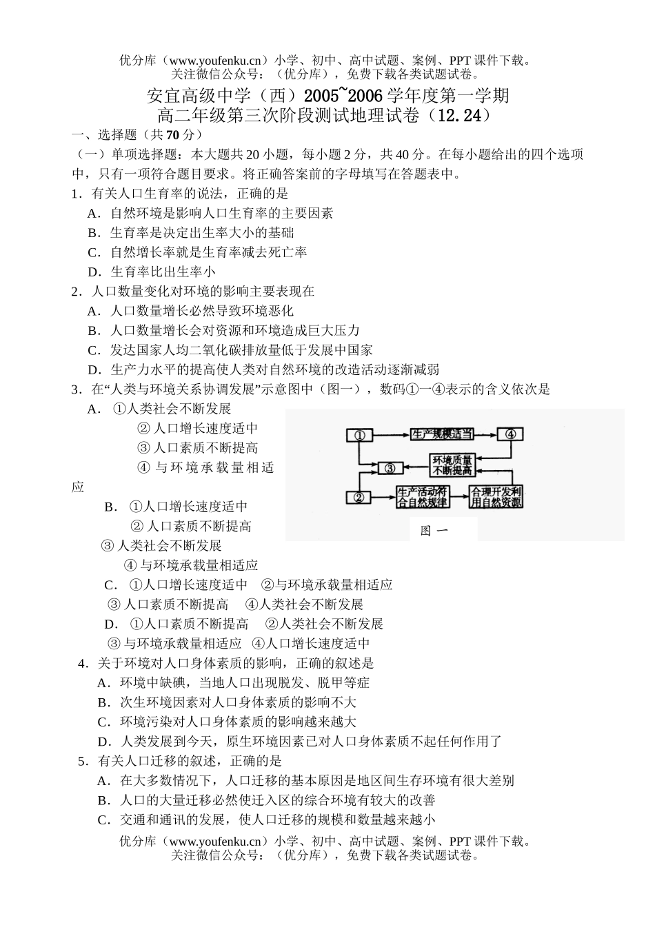 高中二年级地理上学期第三次阶段测试卷_第1页