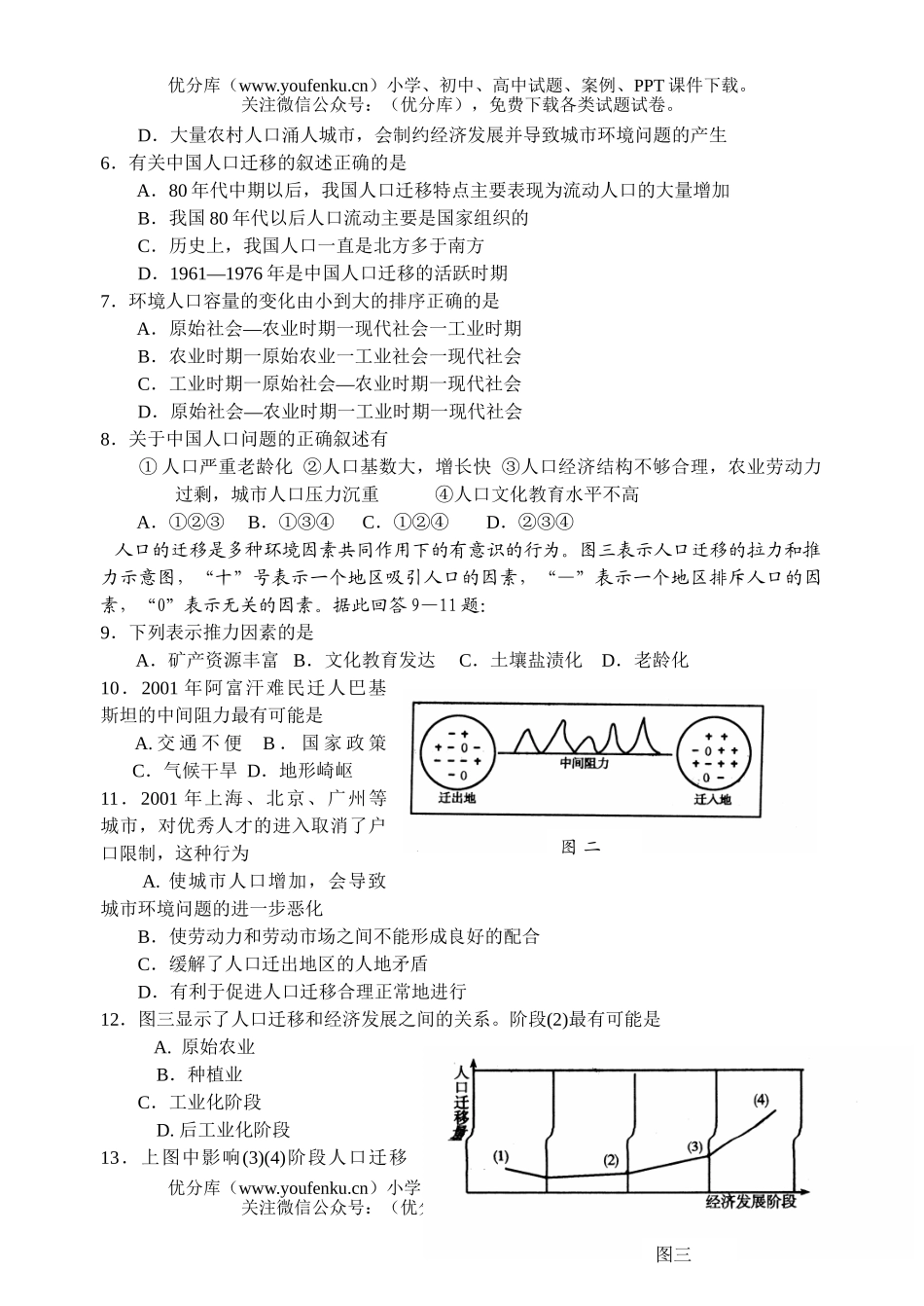 高中二年级地理上学期第三次阶段测试卷_第2页