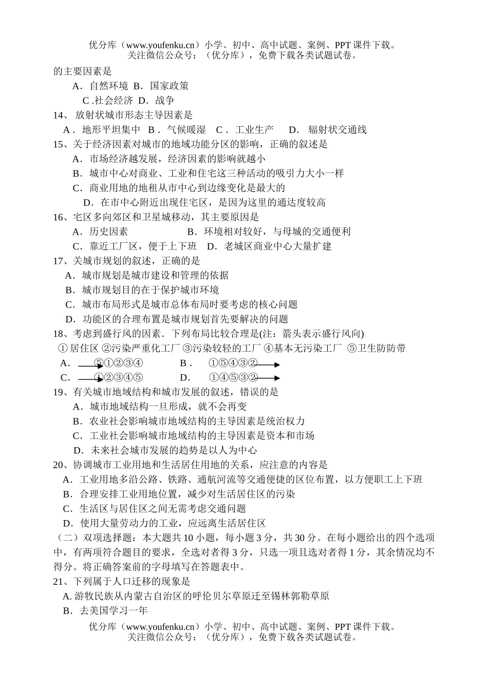 高中二年级地理上学期第三次阶段测试卷_第3页