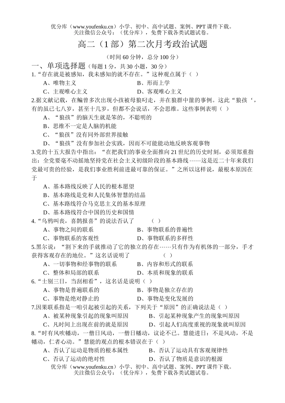 高中二年级政治(1部)第二次月考试卷_第1页