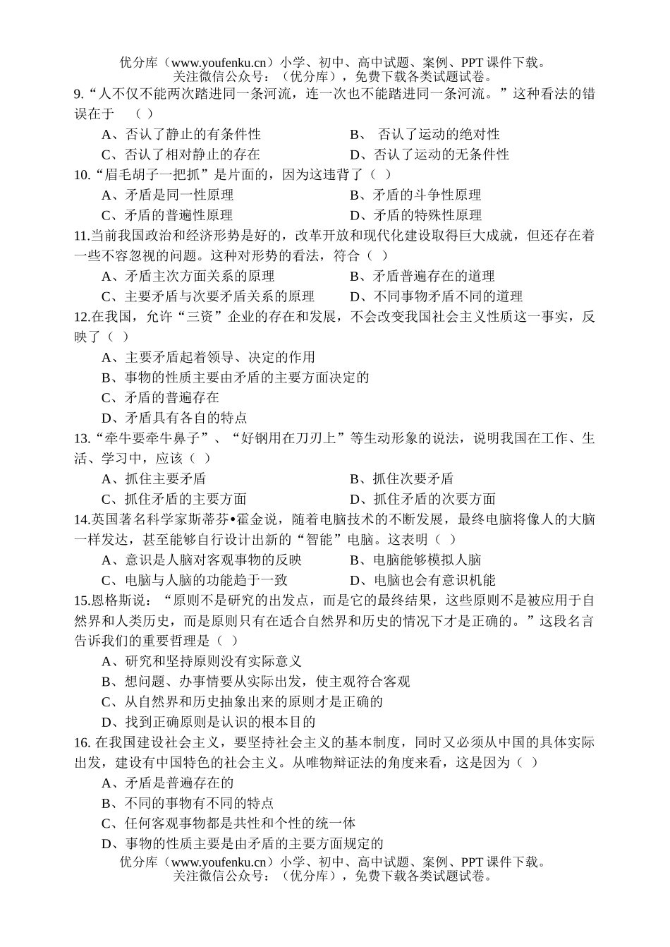 高中二年级政治(1部)第二次月考试卷_第2页