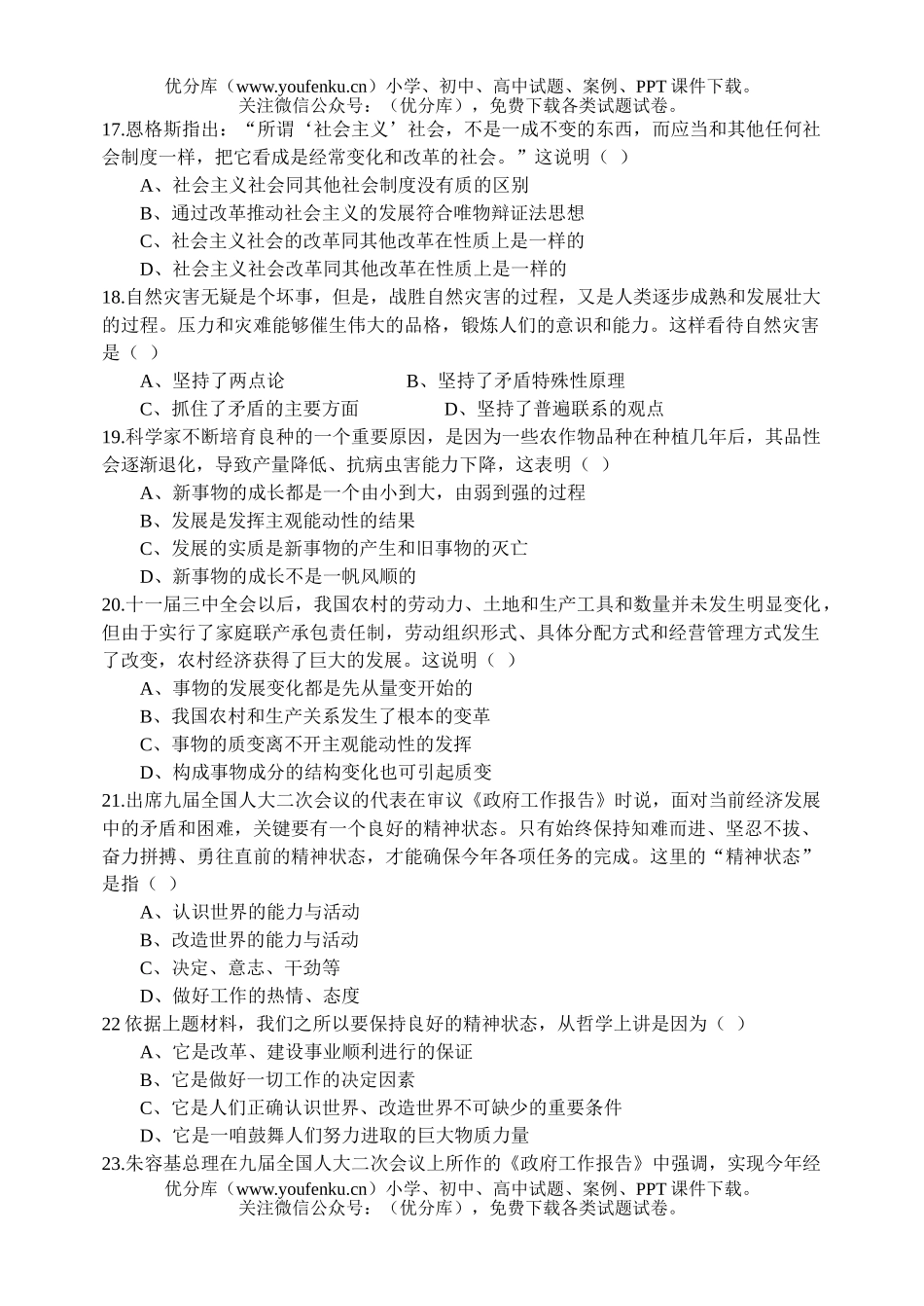 高中二年级政治(1部)第二次月考试卷_第3页