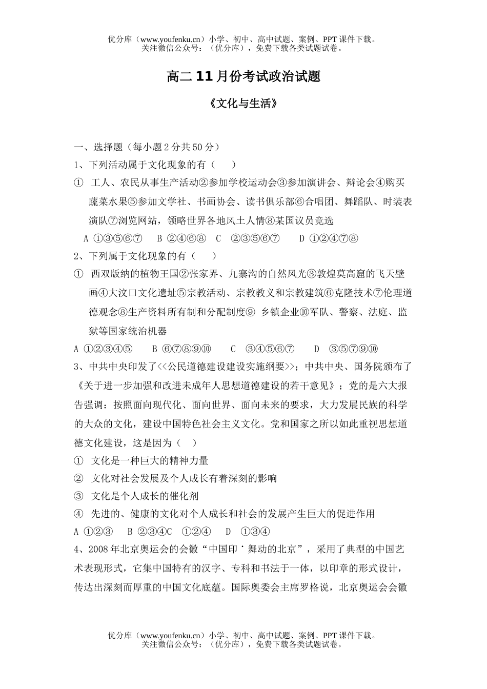 高中二年级政治11月份考试卷_第1页