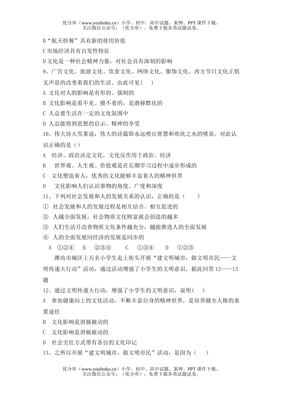 高中二年级政治11月份考试卷_第3页