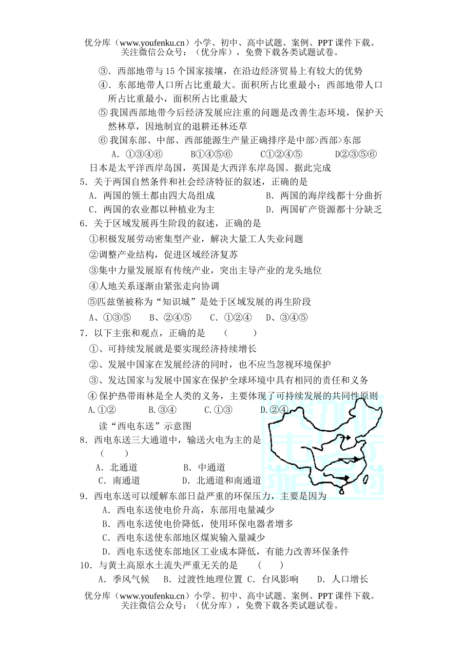 高中二年级地理2006-2007学年度第一学期期中试卷_第1页