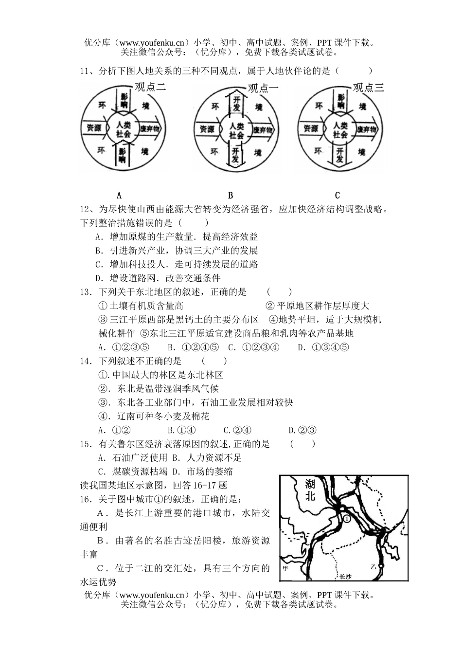 高中二年级地理2006-2007学年度第一学期期中试卷_第2页
