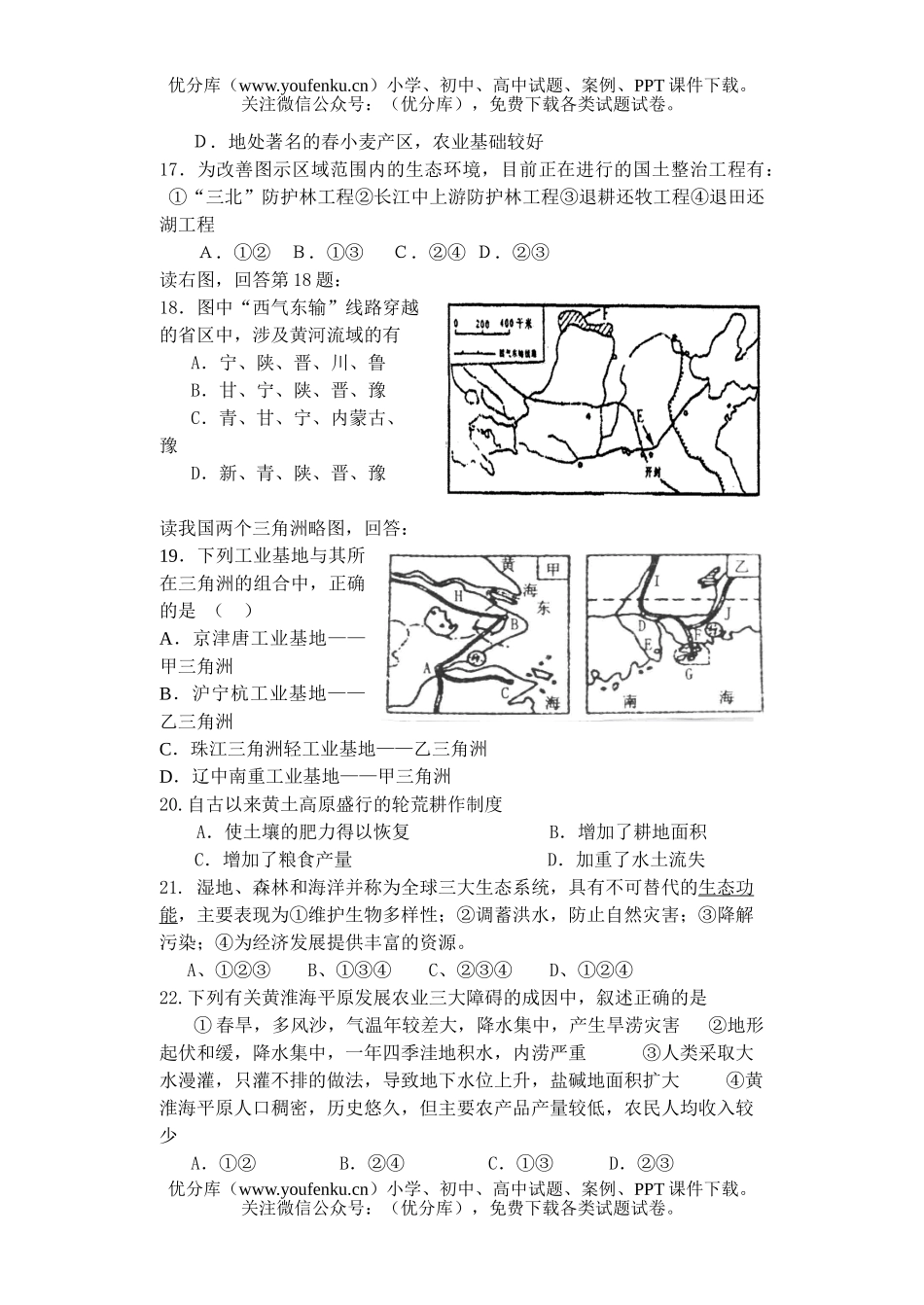 高中二年级地理2006-2007学年度第一学期期中试卷_第3页