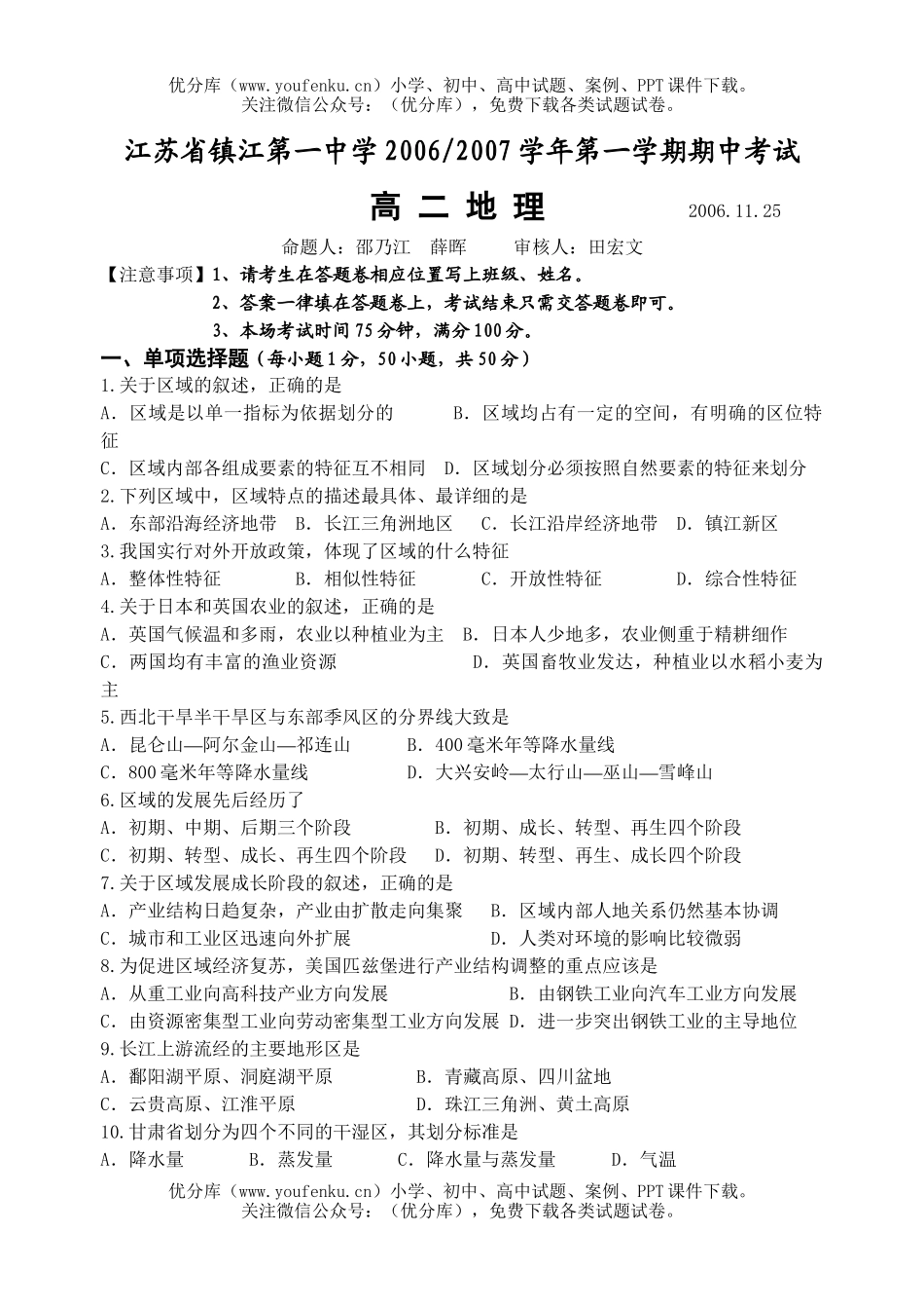 高中二年级地理第一学期期中考试卷_第1页