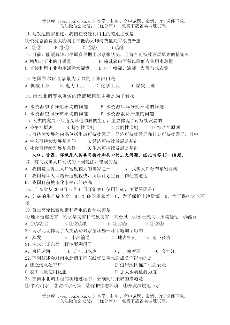 高中二年级地理第一学期期中考试卷_第2页