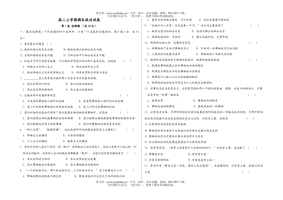 高中二年级政治上学期期末试卷_第1页